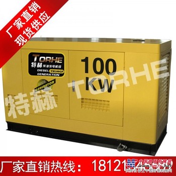 供应自启动100KW柴油发电机