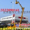 北京高空作业车出租