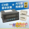 S型称重传感器 成套设备 CHB显示仪表 蚌埠传感器