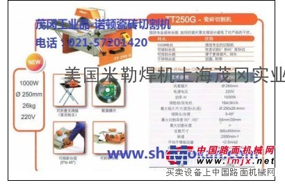 供应美国诺顿NORTON瓷砖切割机TT250G上海茂冈总经销