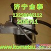 供应小松挖掘机油门马达纯正全新配件