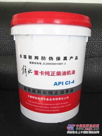解放备品润滑油
