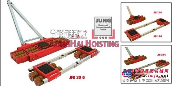 组合式搬运小坦克 30吨~60吨 德国JUNG组合搬运小坦克
