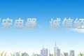 山东利安电器有限公司