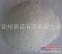 熔融石英粉生产工艺|供应熔融石英粉|熔融石英粉
