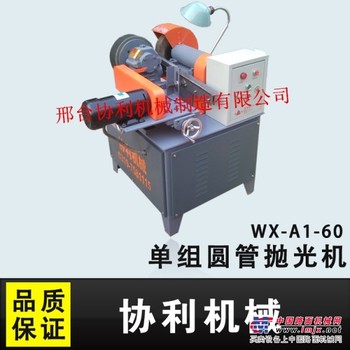 WX-DW-2多工位卧式抛光机|FG-2方管抛光机