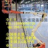 珠海惠州江门汕头 出租高空作业车 出租升降机 出租增压机