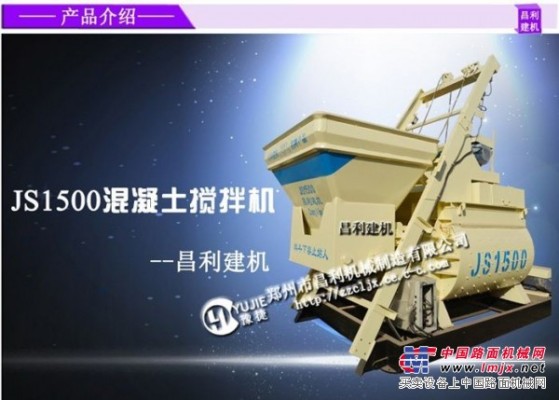 河南郑州JS1500混凝土搅拌机厂家批发零售价格