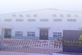衡阳市科德工程机械制造有限公司