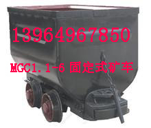 供应1吨固定式矿车