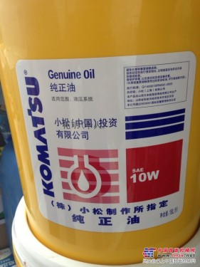 供应小松挖掘机液压油挖掘机配件北京油品机油