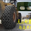  18铲车防滑链 20.5/70-16轮胎防滑链价格		 