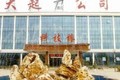 河南大起重型机械集团有限公司