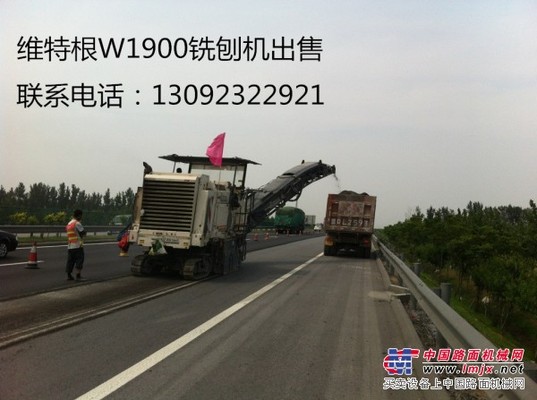 维特根W1900铣刨机出售，电话13092322921
