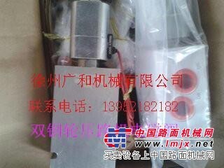 徐工压路机双钢轮偕行阀