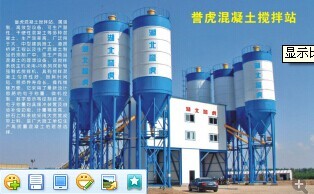供应誉虎混凝土搅拌站