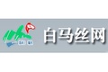 安平县白马丝网制造有限公司