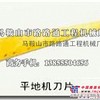 供应徐工GR200平地机刀板、刀角