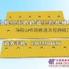 供应常林180平地机刀板、刀角