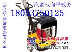 供应性能优越的双向夯实机