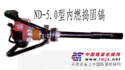 ND-5.0内燃捣固镐厂家|捣固镐价格