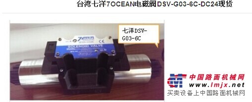 供应七洋7OCEAN电磁阀DSV-G03-8A