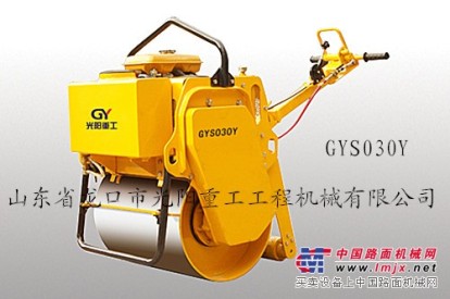 供应光阳GYS030Y型手扶式小型单钢轮压路机价格