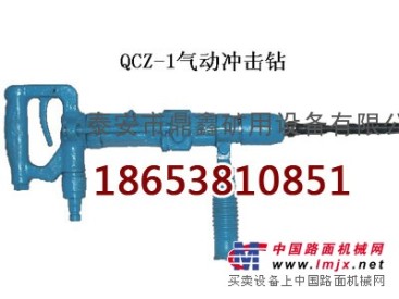 供应甘肃QCZ-1气动手持式冲击钻，矿用冲击钻