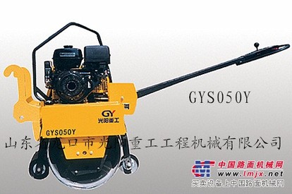 供应光阳GYS050Y型手扶式单钢轮压路机价格