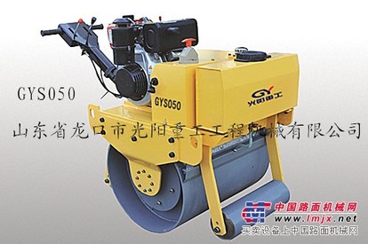 供应光阳GYS050型手扶式重型单钢轮压路机