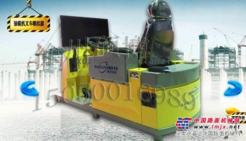 徐州硕博供应装载机模拟器装载机叉车教学模拟实训设备