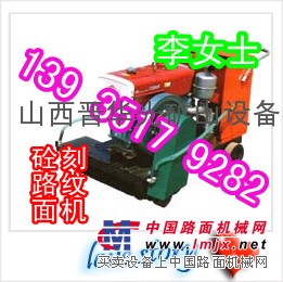 福建刻纹机 路面刻纹机 水泥路面压纹机质量