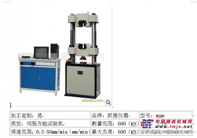 供应WAW-600B微机控制电液伺服试验机
