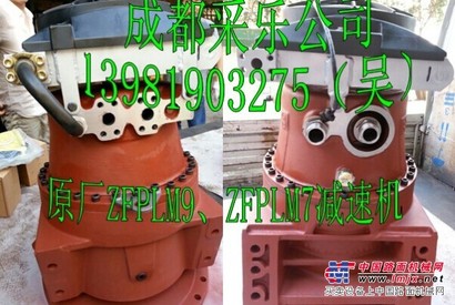 供应原厂ZFPLM9减速机总成