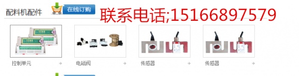 供应方圆配料机配件