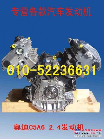 全新奥迪C5A6/2.4发动机秃机