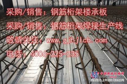 承接/销售钢筋桁架楼承板