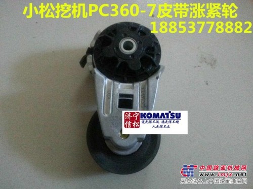 小松挖掘机PC360-7发动机皮带涨紧轮