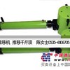供应龙升在轨重物推移机【承载能力大、稳定性好】