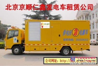 出租租赁销售应急发电车15110226312