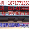 供应现代R225-250-290-360挖掘机橡胶履带块