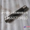 供应山推ty220推土机履带销，  山推220履带销价格