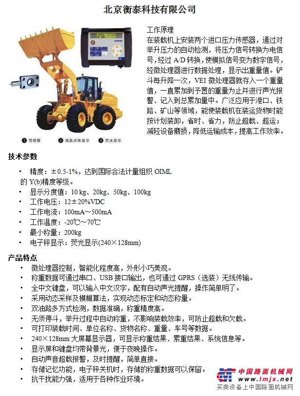 供应邢台铲车电子秤 保定装载机秤 张家口铲车秤装载机电子秤