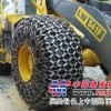 3吨铲车轮胎保护链17.5-25轮胎保护链