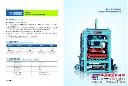 THQM6-15全自动砌块成型机