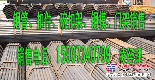 供应衡阳钢管扣件衡阳钢模衡阳碗扣脚手架衡阳钢管碗扣件厂家