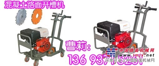 供应路面开槽机 开缝机厂家批发