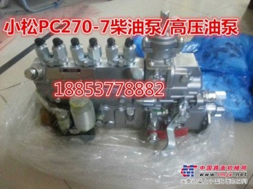 小鬆挖掘機PC270-7高壓油泵