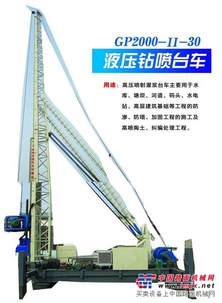 GP2000-II-30液压钻喷台车/聚强高压泵供应商