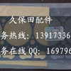 供应批发久保田进排气门垫圈-久保田气门杆密封-久保田气门弹簧